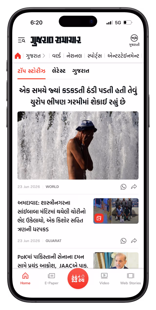 Gujarat Samachar app on a mobile device