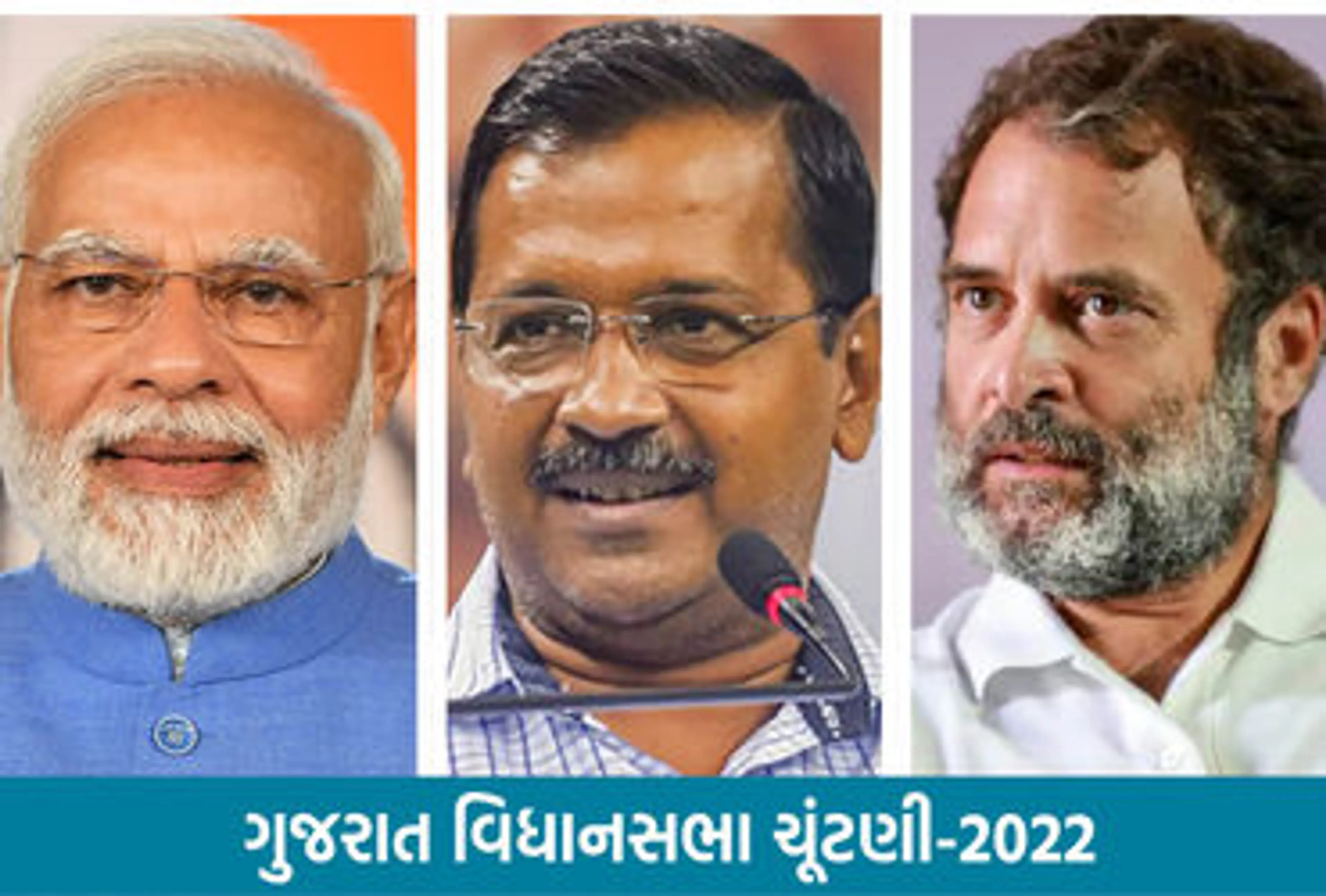 ગુજરાતની ચર્ચાસ્પદ 25 બેઠકોનો રસપ્રદ ઈતિહાસ, શું આ વખતે કંઈ નવા-જુની જોવા મળશે ?