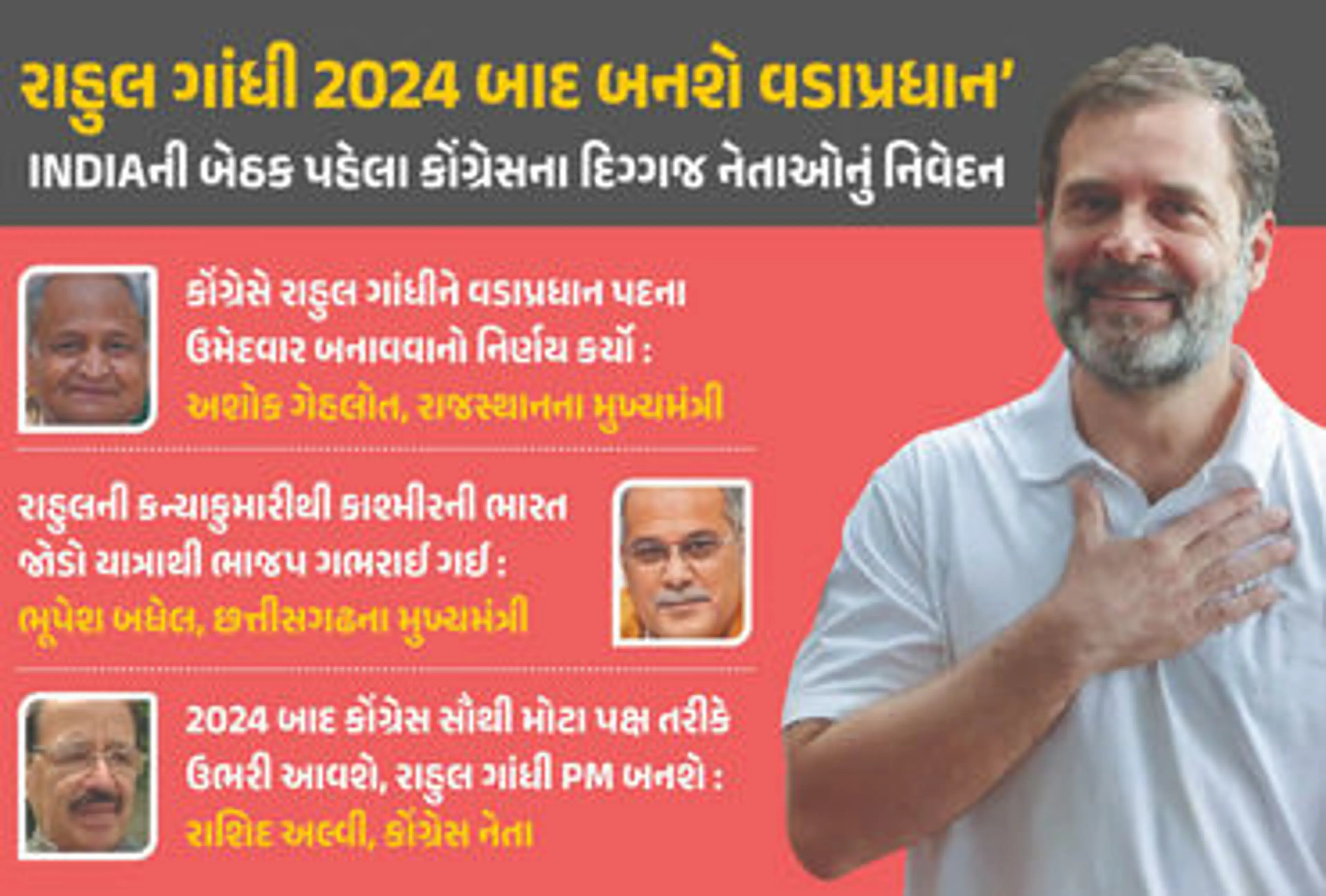 'રાહુલ ગાંધી 2024 બાદ બનશે વડાપ્રધાન', INDIAની બેઠક પહેલા કોંગ્રેસના દિગ્ગજ નેતાનું નિવેદન