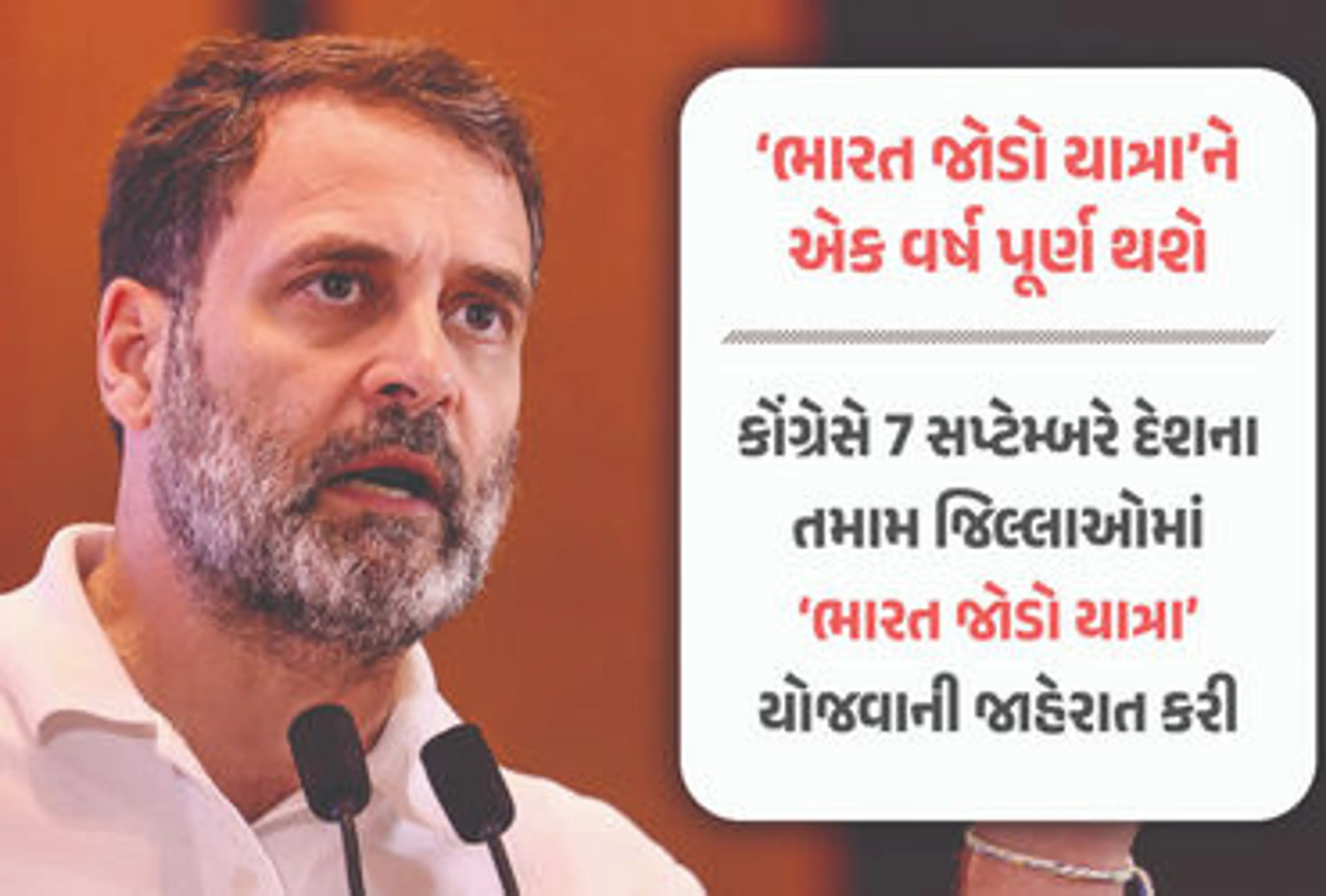 ‘ભારત જોડો યાત્રા’ની વર્ષગાંઠ નિમિત્તે કોંગ્રેસની મોટી જાહેરાત, 7 સપ્ટેમ્બરે દેશભરમાં યોજશે આ કાર્યક્રમ