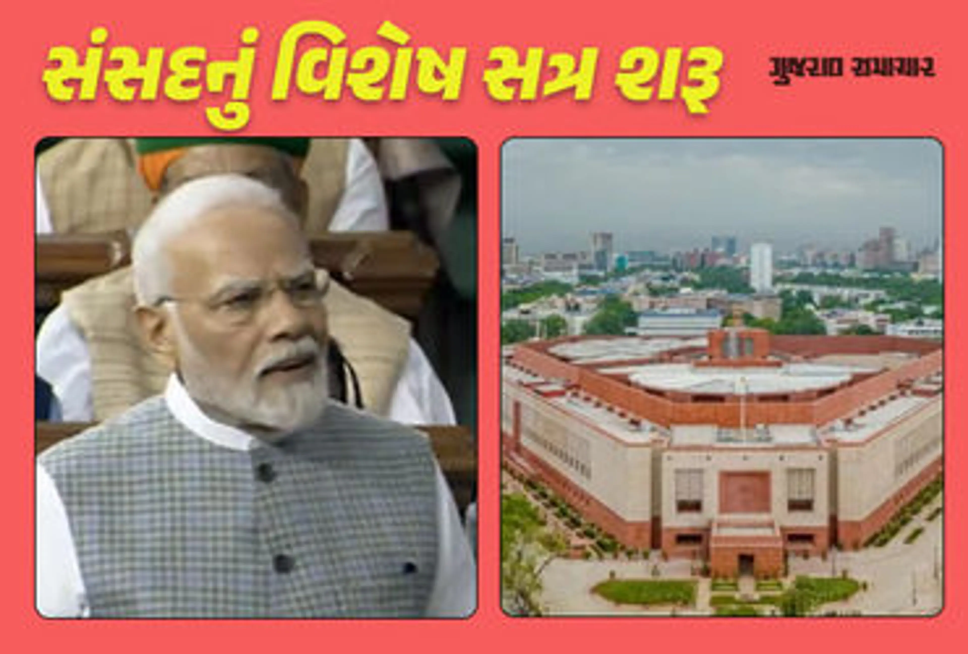 સંસદનું વિશેષ સત્ર :  PM મોદીએ જૂના સંસદની વિદાય સમયે પૂર્વ વડાપ્રધાન નહેરુ, ઈન્દિરા, રાજીવ ગાંધીને યાદ કર્યા