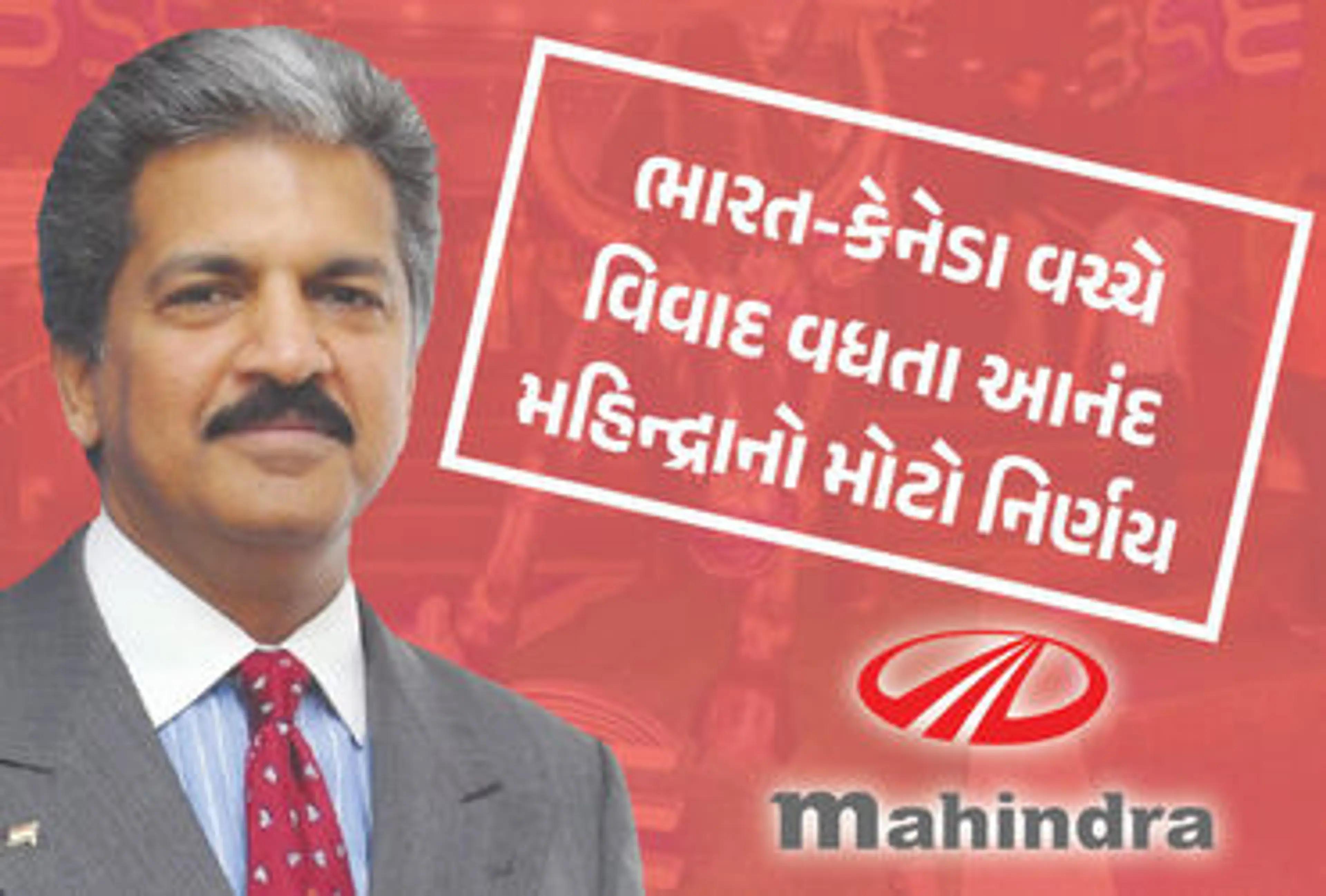 ભારત-કેનેડા વચ્ચે વિવાદ વધતા આનંદ મહિન્દ્રાનો મોટો નિર્ણય, બંધ કરી દીધી પોતાની આ કંપની