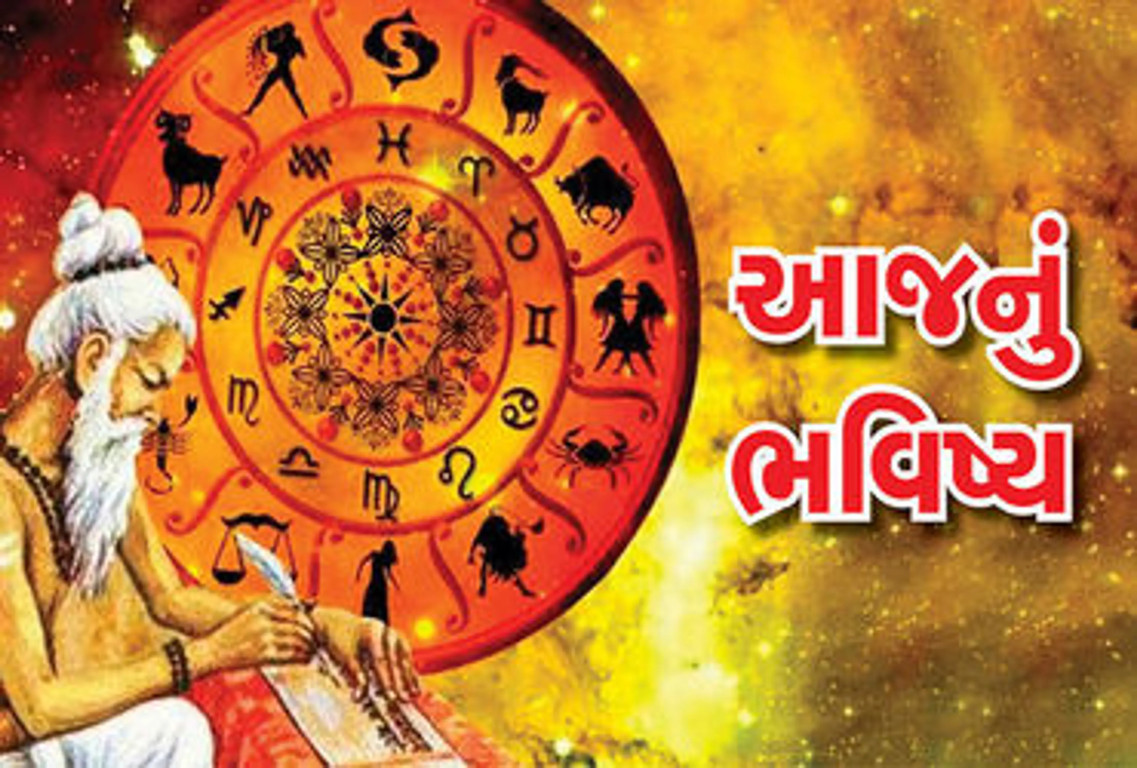 વાંચો તમારું 22 સપ્ટેમ્બર 2023નું રાશિ ભવિષ્ય