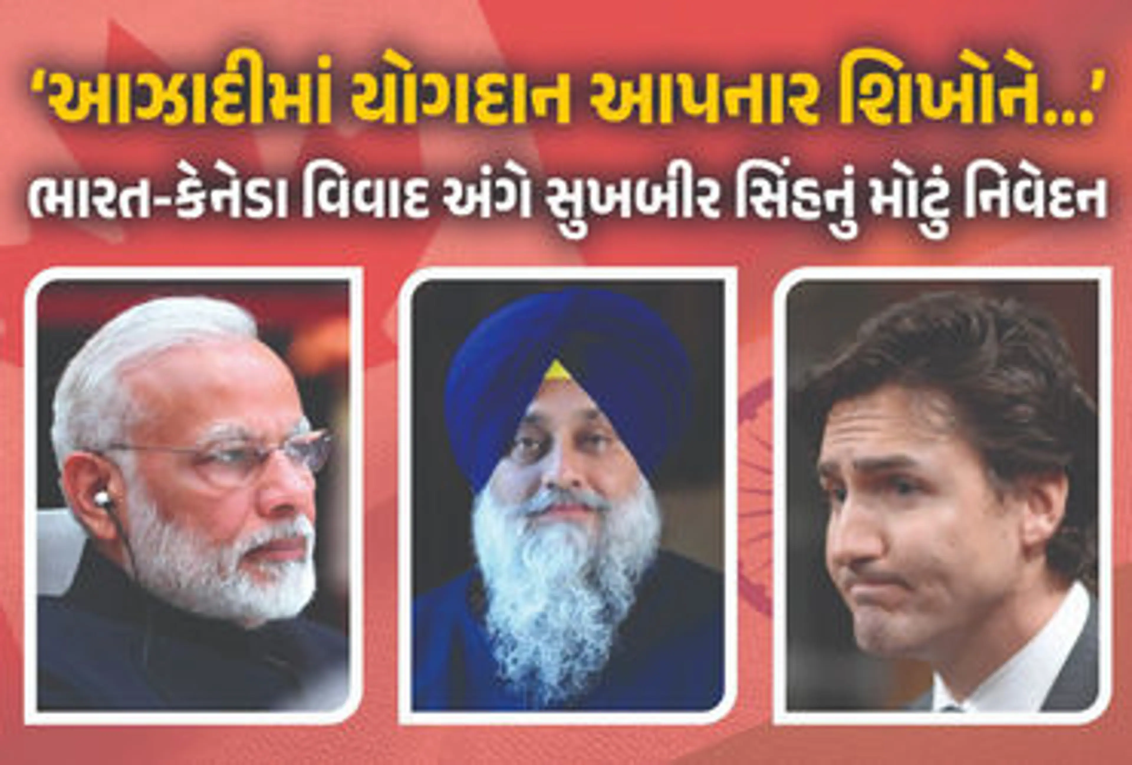 ‘શિખોને આતંકીઓ સાથે સરખાવવા બિલકુલ ખોટું', ભારત-કેનેડા વિવાદ અંગે સુખબીર સિંહ બાદલ PM મોદીને લખશે પત્ર