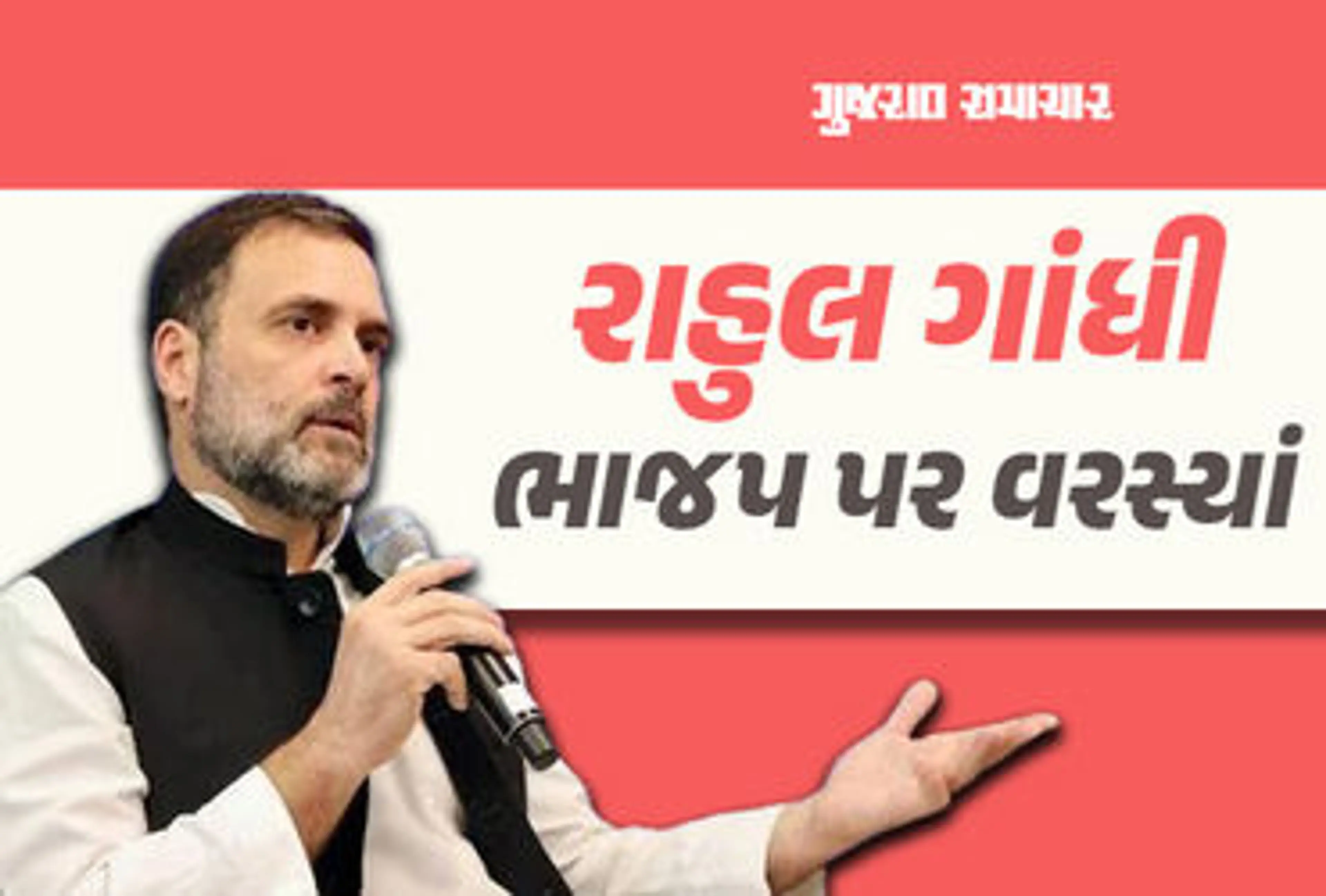 'ભાજપ ફક્ત ધ્યાન ભટકાવવાની જ રાજનીતિ કરે છે', આગામી ચૂંટણી અંગે રાહુલ ગાંધીએ કર્યા મોટા દાવા