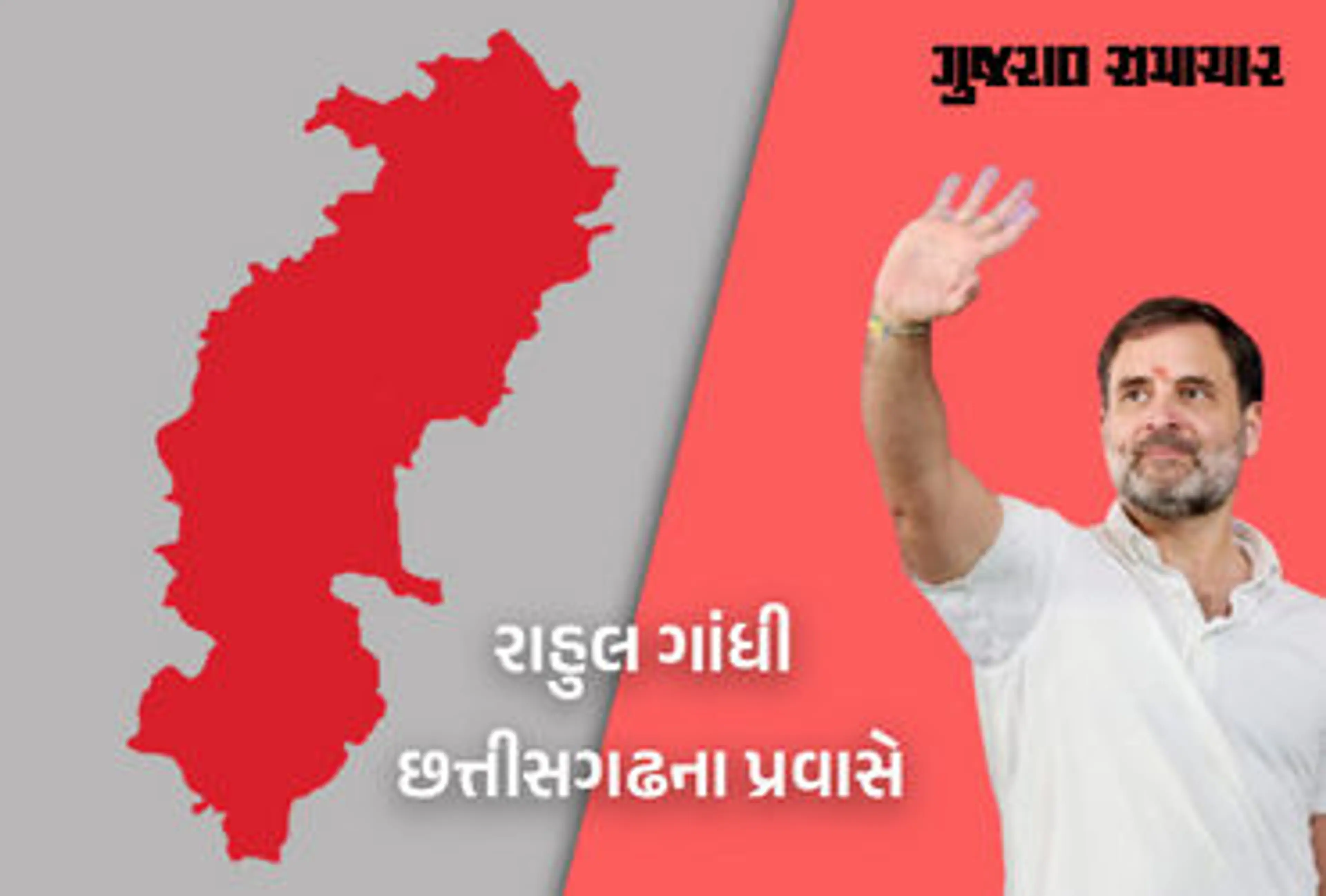રાહુલ ગાંધી આજે છત્તીસગઢની મુલાકાતે, બિલાસપુરમાં કરશે રેલી, ચૂંટણી સભાને પણ સંબોધશે