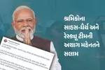 Silkyara Tunnel : PM મોદીએ સિલ્કયારા ઓપરેશનની સફળતા અંગે ટ્વિટ કરી કહ્યું, ‘શ્રમિકોના સાહસ-ધૈર્ય અને રેસ્ક્યૂ ટીમને સલામ’