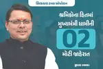 સિલ્કયારા ટનલ ઓપરેશન : શ્રમિકોના હિતમાં CM ધામીની 2 મોટી જાહેરાત