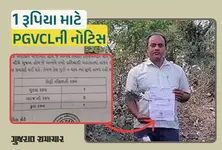 અમરેલીનો ચોંકાવનારો કિસ્સો! 1 રૂ.ની વસૂલી માટે વીજકંપનીની નોટિસ, ખેડૂત કોર્ટના ધક્કા ખાવા મજબૂર