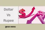 Dollar vs Rupee: ડોલર સામે રૂપિયામાં કડાકો અટકશે, આરબીઆઈએ કરન્સીને મજબૂત બનાવવા આ પગલા ઉઠાવ્યા
