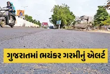 ગુજરાતમાં આગામી પાંચ દિવસ કાળઝાળ ગરમીની આગાહી, છ જિલ્લામાં હીટવેવનું યલો એલર્ટ જાહેર