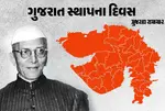 Gujarat Sthapana Diwas