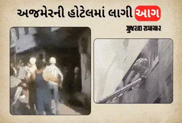 Ajmer Fire Broke In Hotel