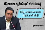 Bilawal Bhutto