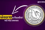 ધોરણ 10નું 83.08% પરિણામ, બનાસકાંઠા જિલ્લાનું સૌથી વધુ રિઝલ્ટ, આ રીતે ચેક કરો