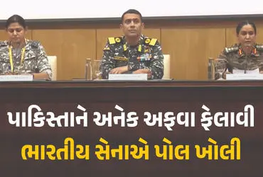 ઓપરેશન સિંદૂર પર ભારતીય એમી પ્રેસ કોન્ફરન્સ