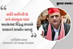 ભારત-પાકિસ્તાન યુદ્ધવિરામ પર અખિલેશ યાદવ