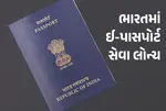 India E-Passport