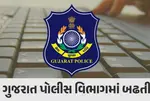 Gujarat Police Transfers