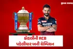 RCB vs PBKS
