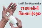 Govt Revises Prices Of 71 Medicines, Including Those For Diabetes And Infections: Check New Rates