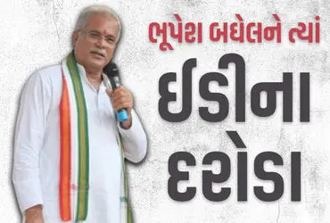 Bhupesh Baghel