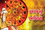 વાંચો તમારું 26 જુલાઈ 2025 નું રાશિ ભવિષ્ય