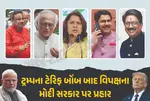 Reaction: US-India Tariff, Donald Trump, Congress, BJP, PM Modi, Shiv Sena UBT, Samajwadi Party