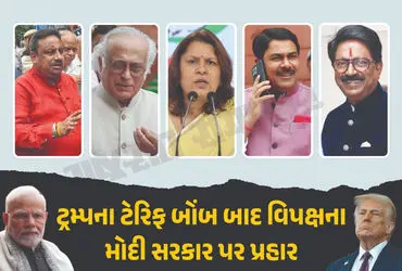 Reaction: US-India Tariff, Donald Trump, Congress, BJP, PM Modi, Shiv Sena UBT, Samajwadi Party