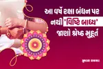 Raksha Bandhan 2025