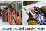 Allegations of massive voter fraud in Vadodara