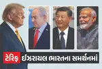 Isreal Backs India Amid Tariff Row With Donald Trump Cites Strong India Israel Ties