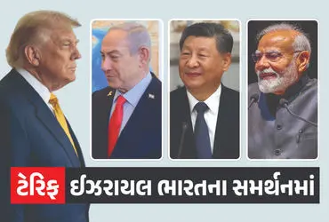 Isreal Backs India Amid Tariff Row With Donald Trump Cites Strong India Israel Ties