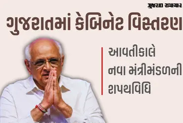 Gujarat cabinet expansion