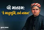 Bankim Chandra Chattopadhyay