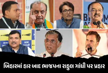 Bihar Election Result 2025 Reaction, Amit Malviya, Sudhanshu Trivedi, Keshav Prasad Maurya, Pradeep Bhandari, Sanjay Singh, Pawan Khera, Rahul Gandhi