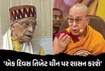 BJP Leader Murali Manohar Joshi Claims China Used To Come Under Tibet, Authority Dalai Lama Biography