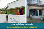 Gujarat government Housing Scheme