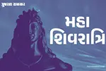 Maha Shivratri