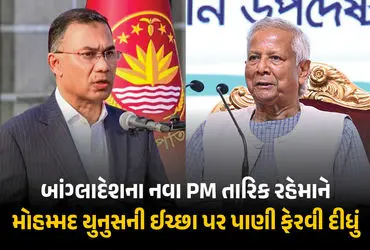 Tarique Rahman Bangladesh PM, Constitutional Reform Council Rejected, Muhammad Yunus vs Tarique Rahman, BNP MPs Oath, Bangladesh Constitution Change, PM Modi Invite Tarique Rahman, Bangladesh Political Update, Om Birla Dhaka Visit, BNP Referendum Demand, Bangladesh New Government.