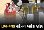LPG New Rules, PNG Connection, Gas Cylinder Supply, Petroleum Ministry Order, India Energy Crisis, LPG vs PNG, Gas Booking Update, Crude Oil Impact