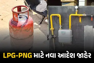 LPG New Rules, PNG Connection, Gas Cylinder Supply, Petroleum Ministry Order, India Energy Crisis, LPG vs PNG, Gas Booking Update, Crude Oil Impact