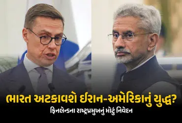 India Iran US Ceasefire, Alexander Stubb, S Jaishankar, Strait of Hormuz Security, Global Energy Crisis, Donald Trump NATO, India Middle East Diplomacy, Crude Oil Supply Chain, US India Relations.