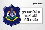 ગુજરાત પોલીસ ભરતી: LRD શારીરિક કસોટીનું પરિણામ જાહેર, 2.63 લાખ ઉમેદવાર પાસ, જુઓ યાદી