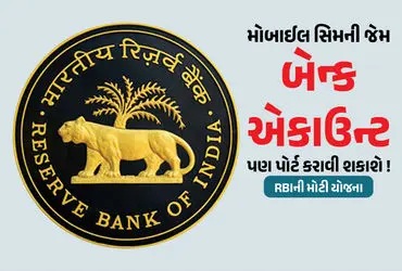 RBI Bank Account Portability, Payments Vision 2028, Change Bank Not Account Number, RBI New Banking Rules 2026, Mobile SIM Style Bank Porting, Digital Banking India Reforms, Centralized Bank Porting Platform, Automatic Payment Transfer RBI, Customer Freedom Banking India, RBI Financial Inclusion Plan