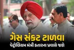 Hardeep Singh Puri Qatar Visit, India LNG Import Qatar, Iran Qatar Gas Plant Attack, LPG Cylinder Supply Status, PNG Connection Growth India, Hardeep Singh Puri News, India Energy Security 2026, QatarEnergy Export Capacity, Delivery Authentication Code LPG, India Natural Gas Target 2030.