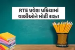 Gujarat RTE Admissions 2026