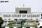 Gujarat High Court