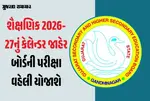 GSEB Academic Calendar