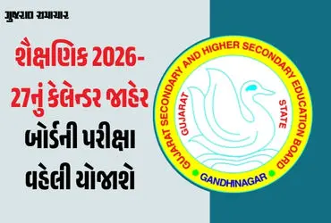 GSEB Academic Calendar
